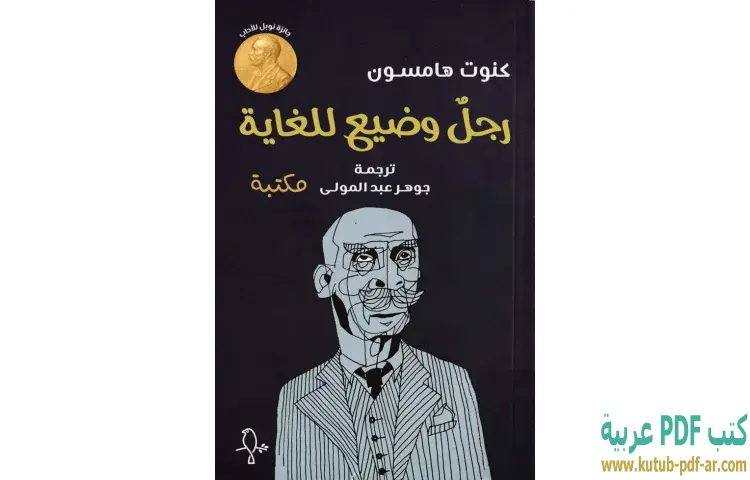 رجل وضيع للغاية